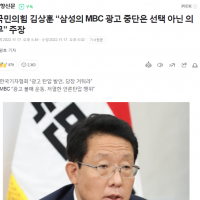 국힘의원 '삼성은 MBC 광고 의무적으로 중단하라'