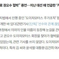 [단독] 도이치모터스 재판서 ‘김만배’ 이름 등장한 까닭