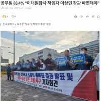 공무원 83.4% “이태원참사 책임자 이상민 장관 파면해야”.gisaaa