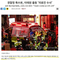 경찰청 특수본, 이태원 출동 '의료진 수사'.gisa