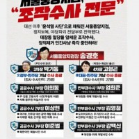 서울 중앙 지검은 '조작수사 전문' - 민주당 기자회견