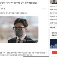 '한동훈 스토킹 혐의' 기자, 아이폰 비번 걸어 임의제출(종합) 랍니닼ㅋ