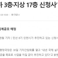 인천시, ‘지하 3층·지상 17층 신청사’ 2025년 …