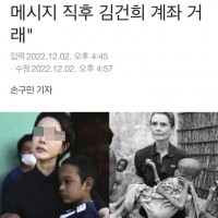 검찰 '도이치 주가조작 일당 서로 메시지 직후, 김건희 계좌 거래시작'.gisaa