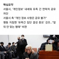 [단독]'유족간 연락처 공유 불가' 서울시 매뉴얼 실제 있었다
