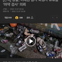 경찰, 10.29 참사 희생자 유류품에서 마약 검사 의뢰