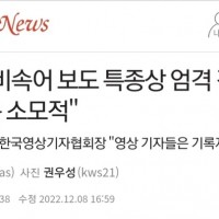 국힘 ''尹비속어 보도' 특종상 수상은 언론인 모독'