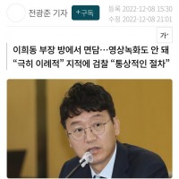 부장검사 방에서 김웅 불기소 ‘짜맞추기 의혹’ 보고서 …