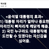 박시영 - 윤석열 대통령의 효과