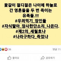 '시체팔이' '나라 구하다 죽었냐'… 막말한 창원시의원 해명 '의원 신분 깜빡'