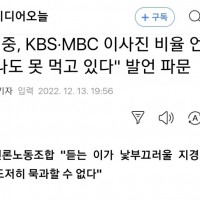 박성중, KBS·MBC '하나도 못 먹고 있다' 발언