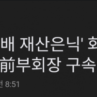 [1보] '김만배 재산은닉' 화천대유 대표·쌍방울 前부…
