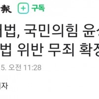 [속보] 국힘 윤상현 선거법 위반 무죄 확정