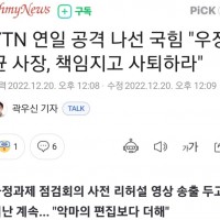 국힘 'YTN 사장, 책임지고 사퇴하라'