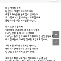 딴지) 깨시민이 '헛소리 하는 택시 기사' 를 대하는 …