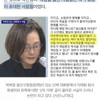 박희영 용산구청장 대화방 "분향소 부숴버리자" 막말