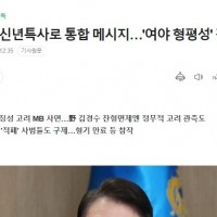 尹대통령, 통합 메시지…'여야 형평성' 강조