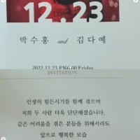 박수홍 횽 청첩장과 웨딩 화보 공개