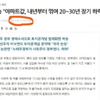 前한국은행 총재 "집값 20~30년간 장기하락 할것" [출처] 前한국은행