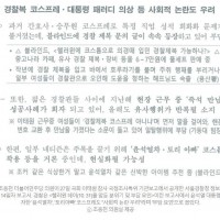 핼러윈 인파말고 '윤석열차' 코스프레 걱정한 경찰 [이태원참사_기록]