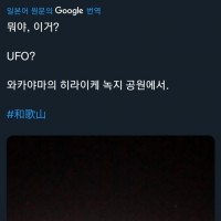 일본 도쿄와 오사카에서도 목격된 UFO.jpg