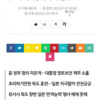 '독도는 일본 고유 영토' 최초 명시…윤 정부, 저자세…
