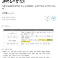 5.18민주화 운동 삭제...