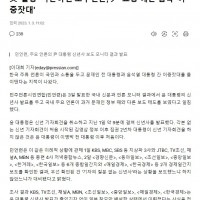 文 '불통' 비난하던 보수언론, 尹 '쇼통'에는 침묵 '이중잣대'