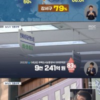 [MBC] 54%가 깡통주택