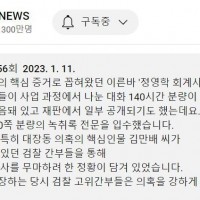 '검사장이 전화했다더라'‥김만배 검찰 간부 통해 수사무마? (2023.01.11/뉴스데스크/MBC)