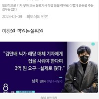 [펌] 한겨레신문 기자는 ‘혼자’ 쓰려고 9억원 요구했…