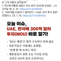 UAE, 한국에 300투자 MOU ?????