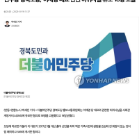민주당 경북도당 이재명 허위 사실 유포자 18명 고발!