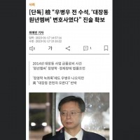 우병우 대장동으로 컴백