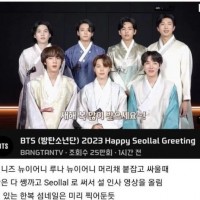 Happy Seollal 설날 복많이 받으세요 (feat BTS)