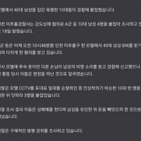 현재 난리난 인천 모텔 40대 남성 폭행사건.jpg
