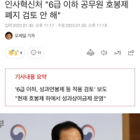 인사혁신처 '6급 이하 공무원 호봉제 폐지 검토 안 해'