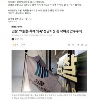김남국 의원 -지지율 떨어지니 또 압수수색