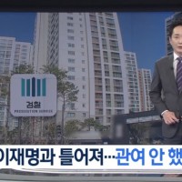 [단독] 백현동 시행 김인섭 '이재명 특혜 없었다' 주장