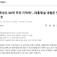 “곽상도 50억 무죄 기막혀”…대통령실 내뱉은 첫마디는.gisa