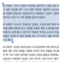 북한 가르침을 믿고 있는 태영호 의원님