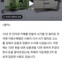 [단독] '원금 30% 더 준다'…맘카페 뒤흔든 '상품권 사기'