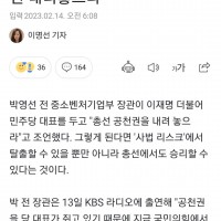 박영선, 이재명 두고 "총선 공천권 내려놓으라"
