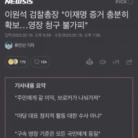이원석 검찰총장 '이재명 증거 충분히 확보…영장 청구 불가피'