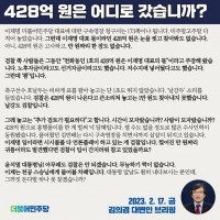 [50억은?] 김의겸 의원