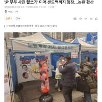 '尹 부부 사진 활쏘기' 이어 샌드백까지 등장…논란 확…