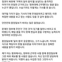 윤건영 '중앙 '文, 北에 달러뭉치 보내?' 잠꼬대 기사'