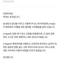 방탄소년단 제이홉 군 입영 연기 취소.JPG