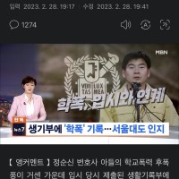 [단독] 정순신 아들 생할기록부에 학폭 기록 남아…서울…