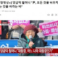 양금덕 할머니 '윤석열이 한국 사람이오, 일본 사람이오'